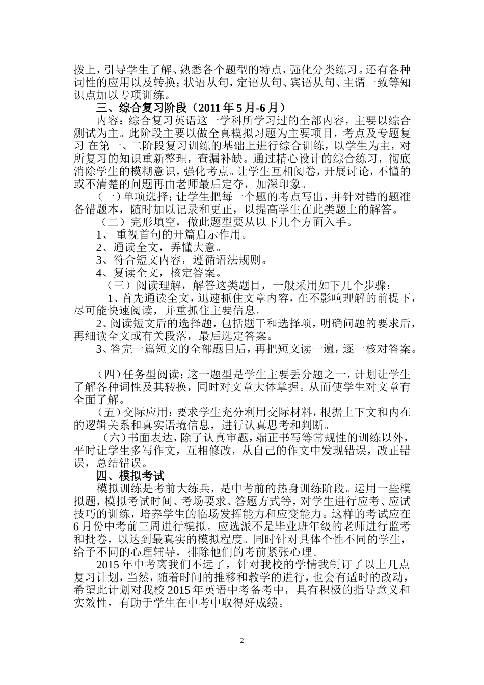 尚志市亮河镇中学2015年英语中考复习计划_第2页