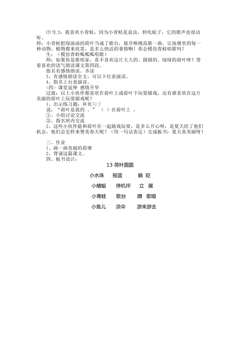 (部编)人教语文2011课标版一年级下册《荷叶圆圆》教案设计_第2页