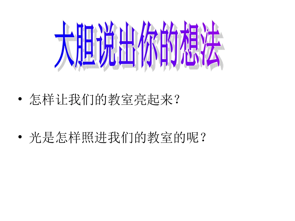 光是怎样传播的_第2页