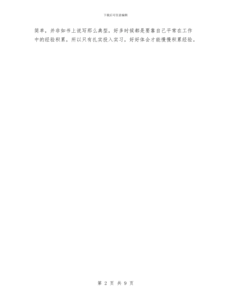 儿科2024护士长年终总结与儿科医师个人年终工作总结汇编_第2页