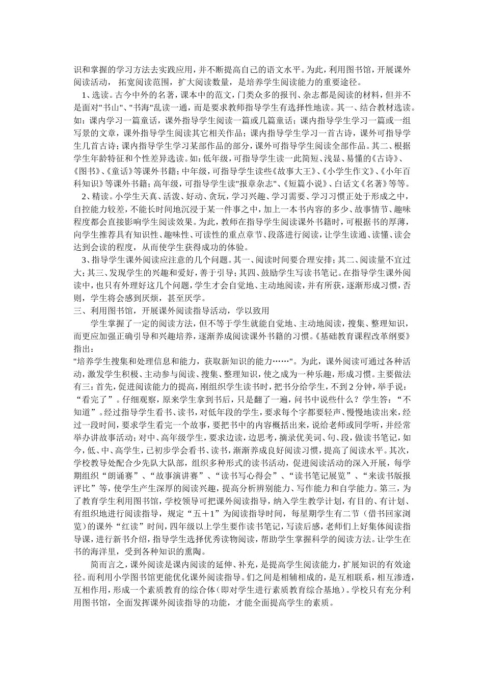 我对小学语文课外阅读指导的一点思考_第2页