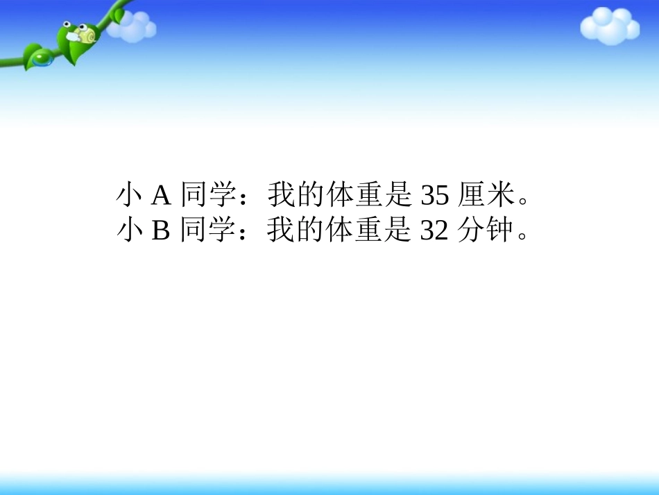 小学数学人教2011课标版二年级人教版二年级数学下册《克与千克的认识》第一课时_第2页