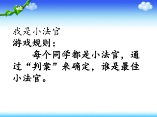小学数学人教2011课标版二年级人教版二年级数学下册《克与千克的认识》第一课时