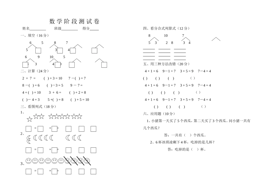 数学阶段测试卷2_第1页