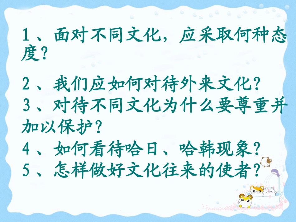八年级上册第六课网络交往新空间复习课件_第2页