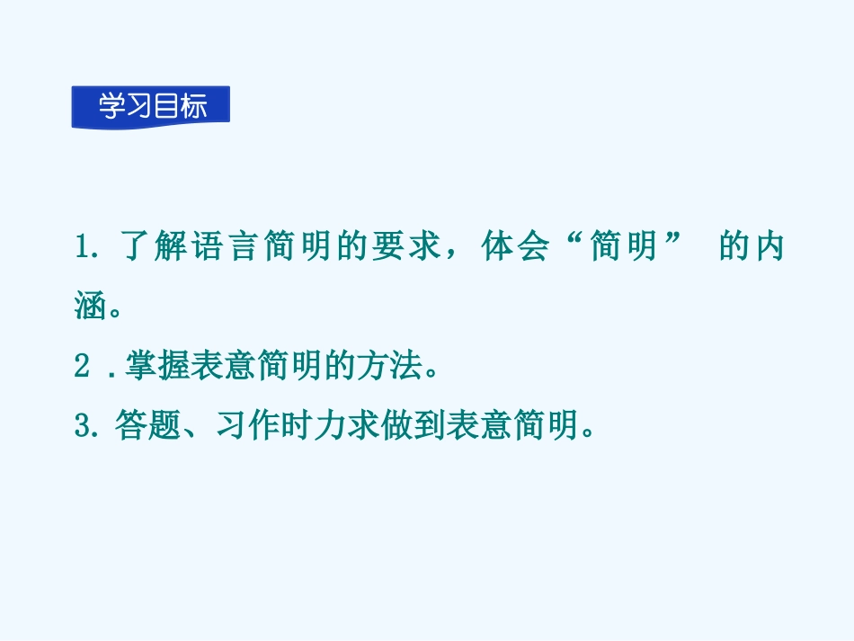 (部编)初中语文人教2011课标版七年级下册写作-语言简明_第2页