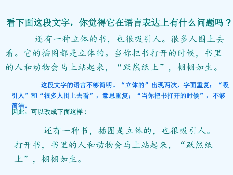 (部编)初中语文人教2011课标版七年级下册写作-语言简明_第3页