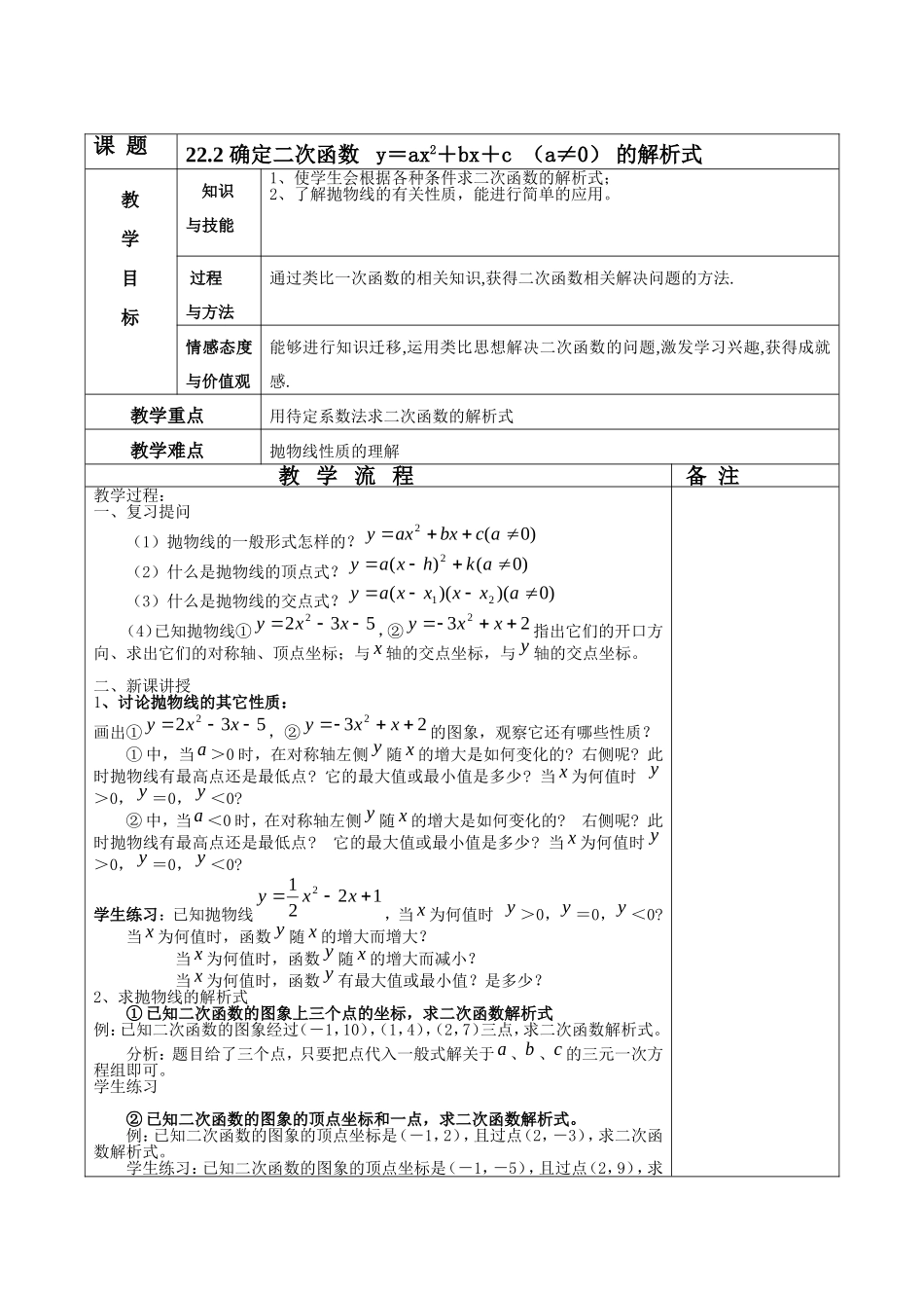 22.2-确定二次函数--y=ax2+bx+c-(a≠0)-_第2页