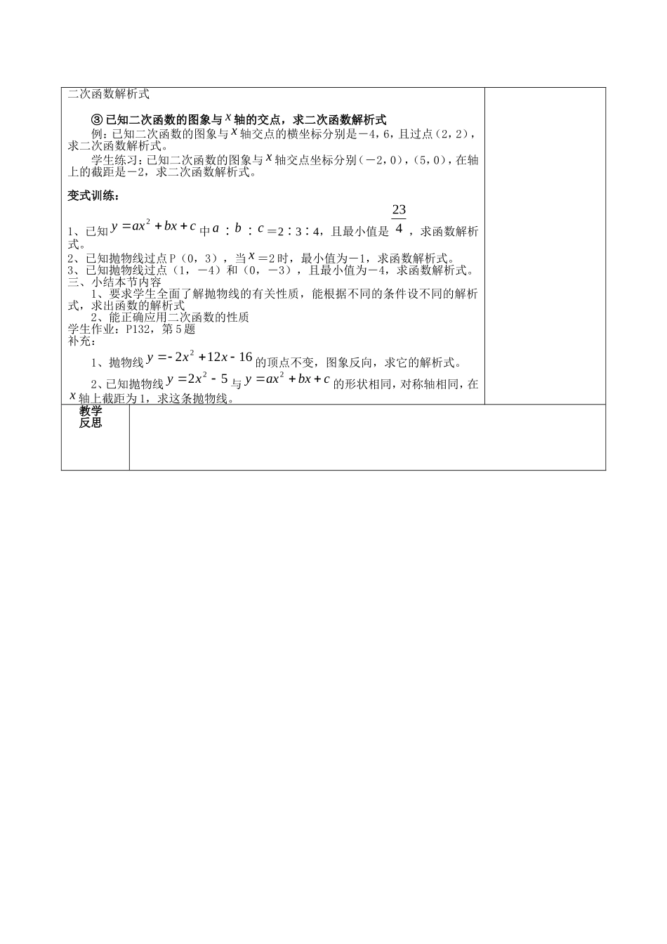 22.2-确定二次函数--y=ax2+bx+c-(a≠0)-_第3页