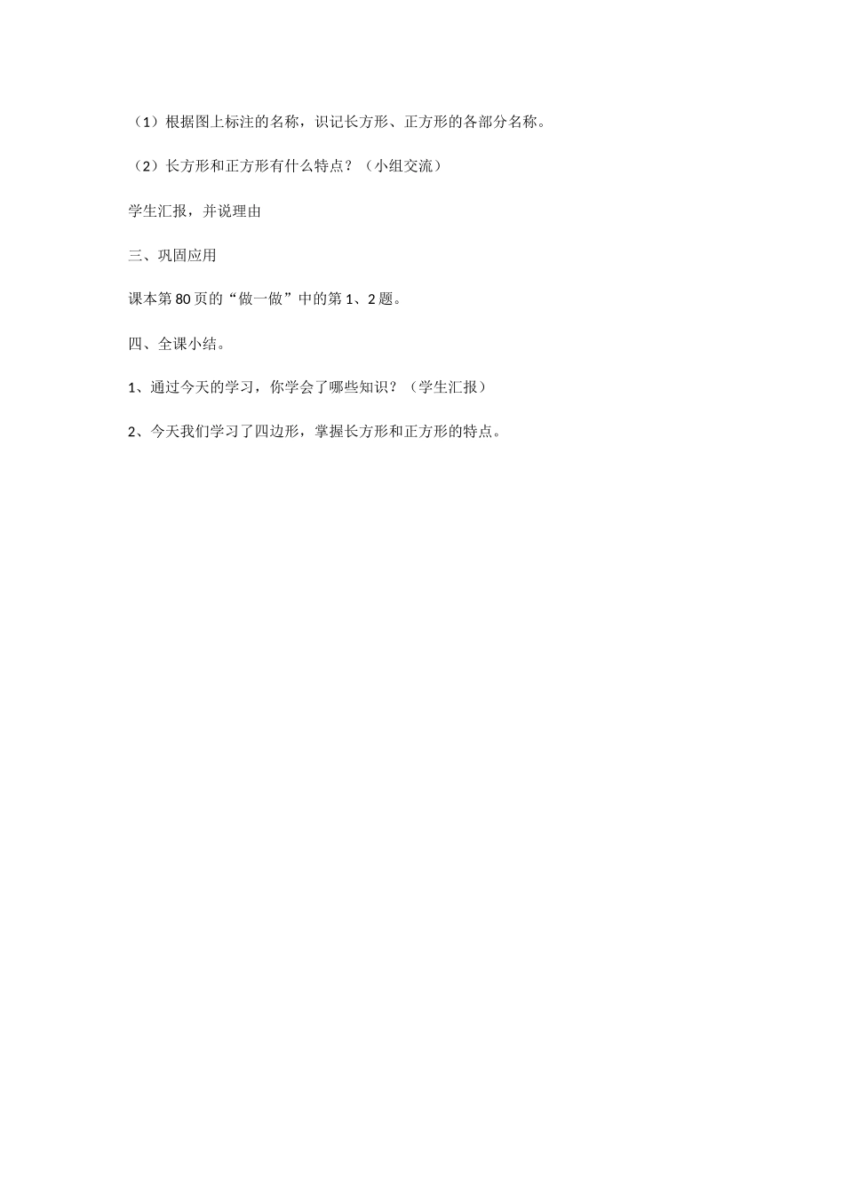 小学数学人教2011课标版三年级四边形教学设计-(3)_第2页
