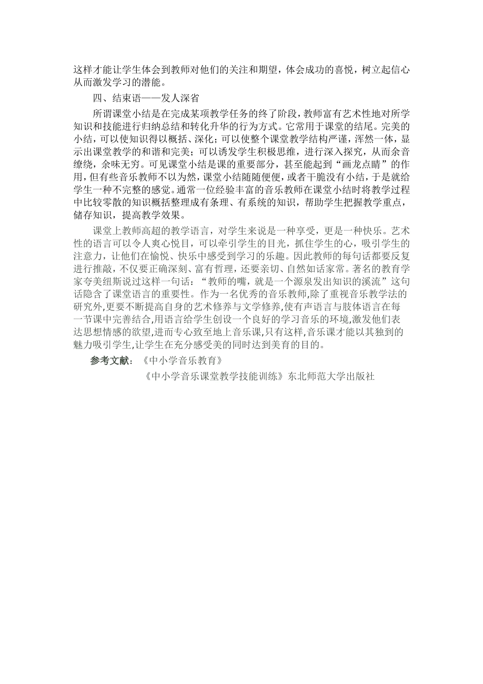 浅议音乐教师课堂语言的艺术_第3页