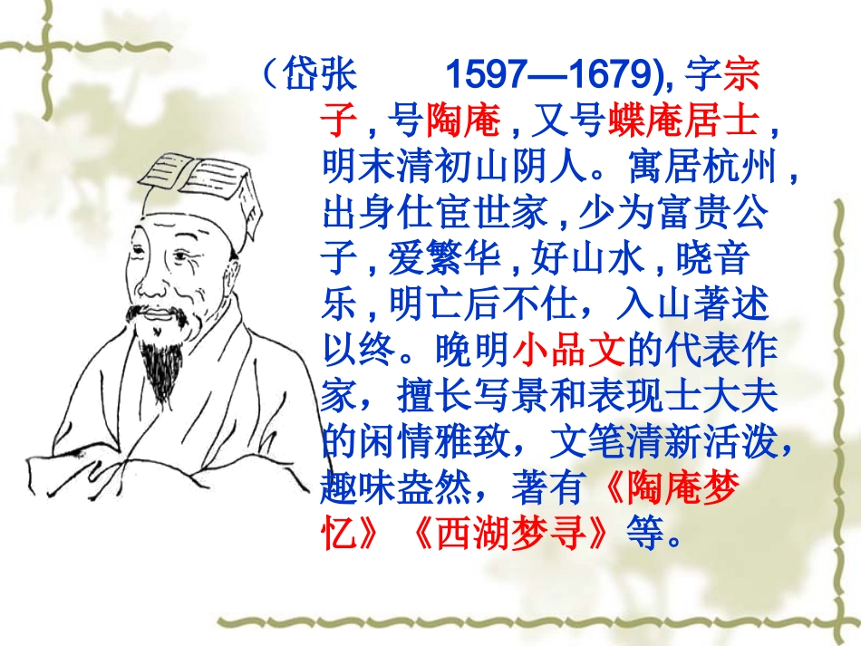 20.湖心亭看雪_第3页