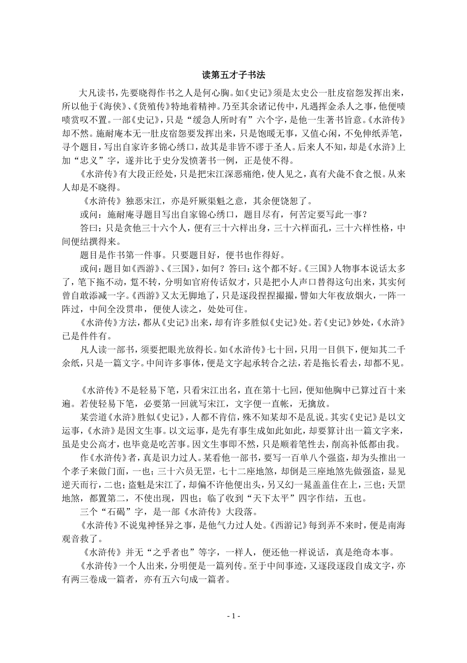 读第五才子书法_第1页