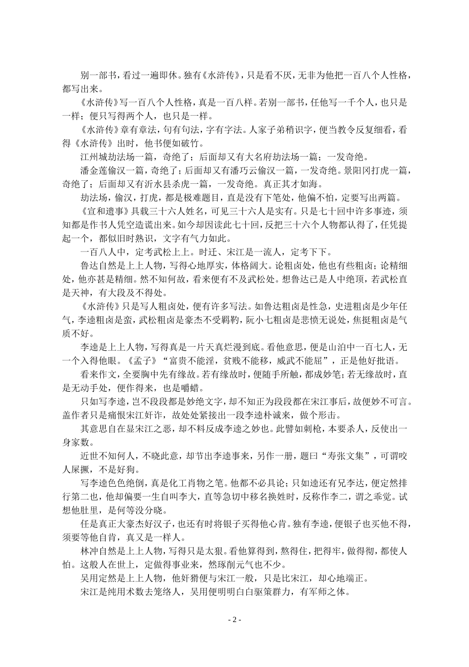 读第五才子书法_第2页