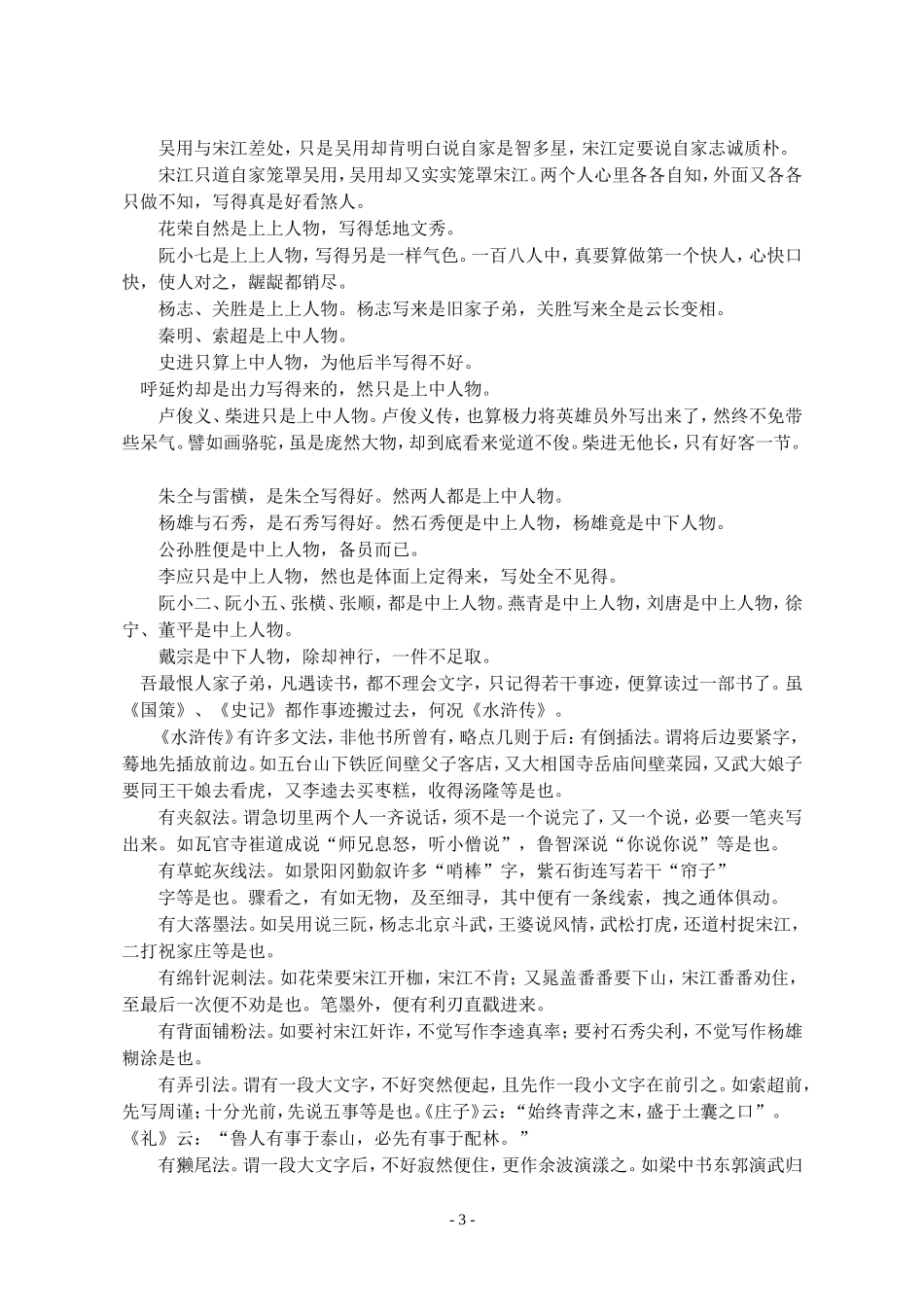 读第五才子书法_第3页