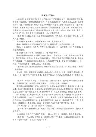 读第五才子书法