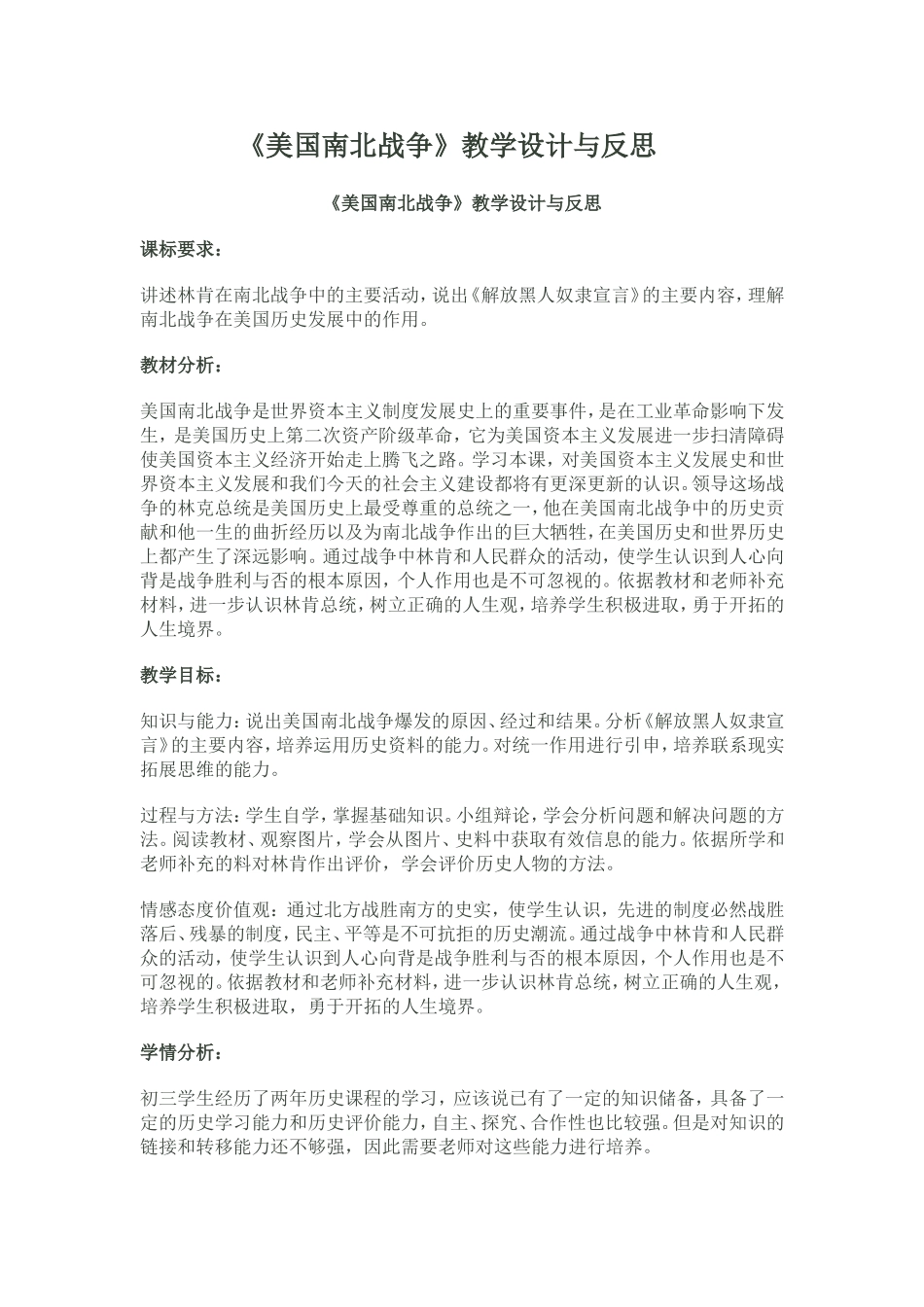 美国南北战争_第1页