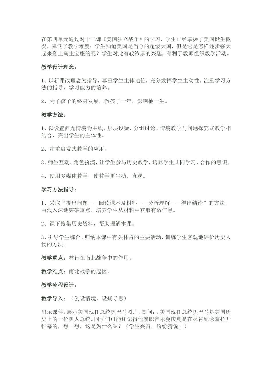 美国南北战争_第2页