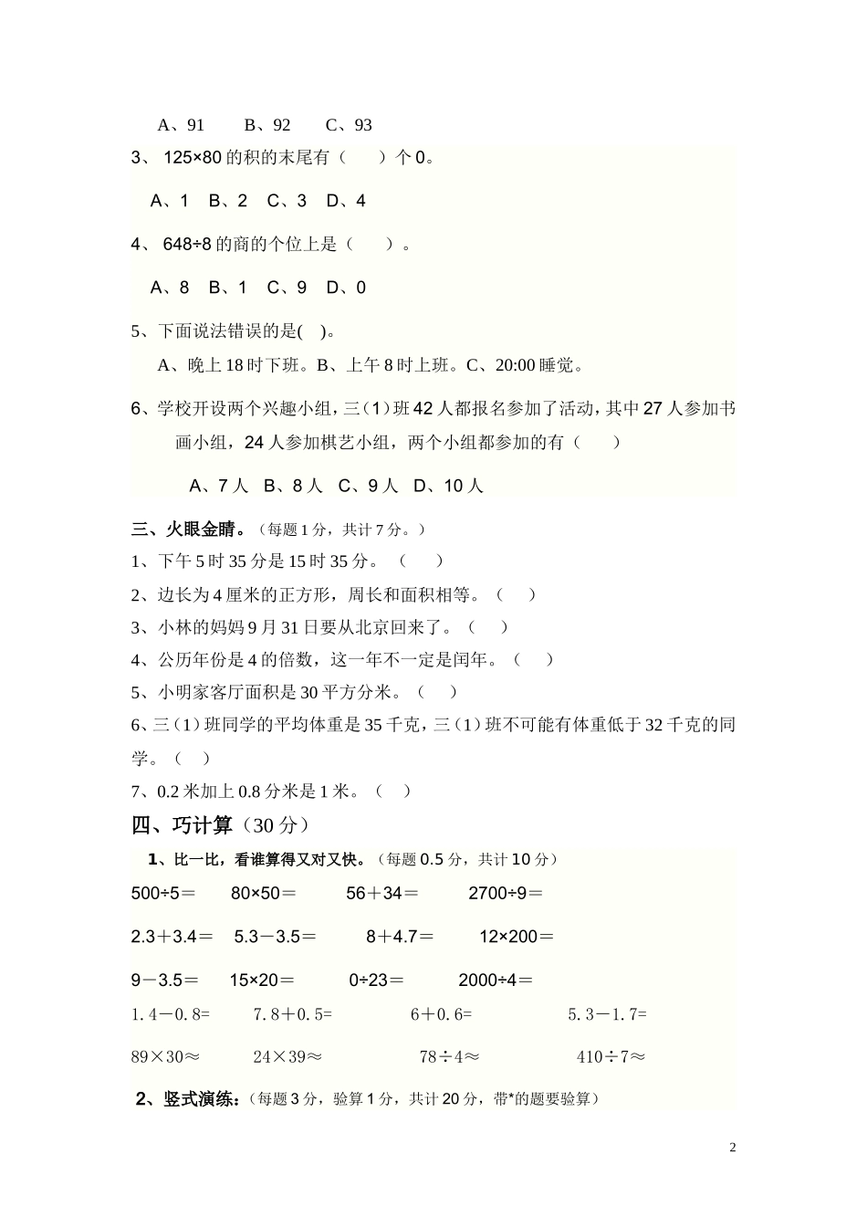 2011-2012三年级下学期期末试卷-01931_第2页
