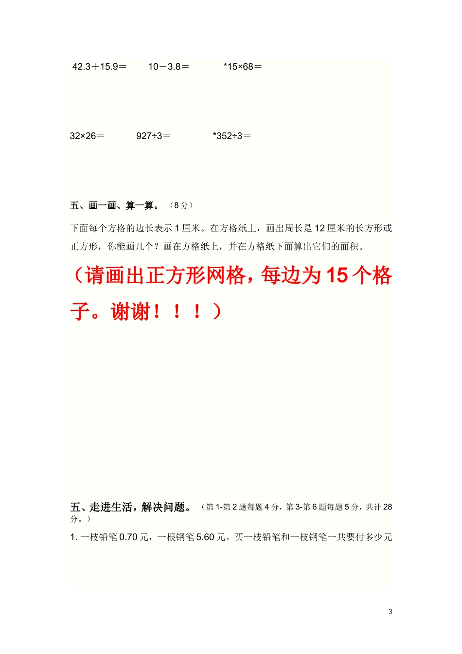 2011-2012三年级下学期期末试卷-01931_第3页