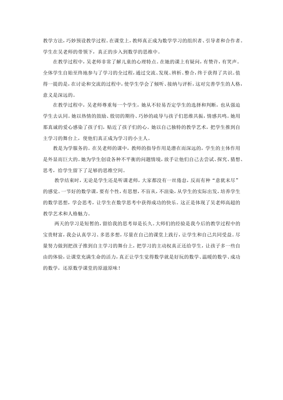 特级教师观摩课学习心得_第2页