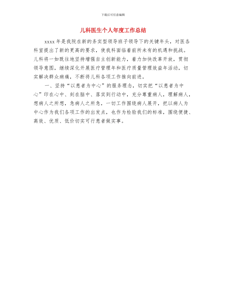 儿科医师年终工作总结与儿科医生个人年度工作总结汇编_第2页