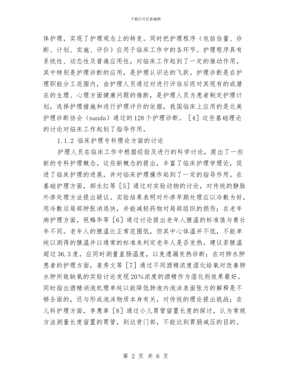 儿科健康教育工作计划与儿科年度健康教育计划汇编_第2页