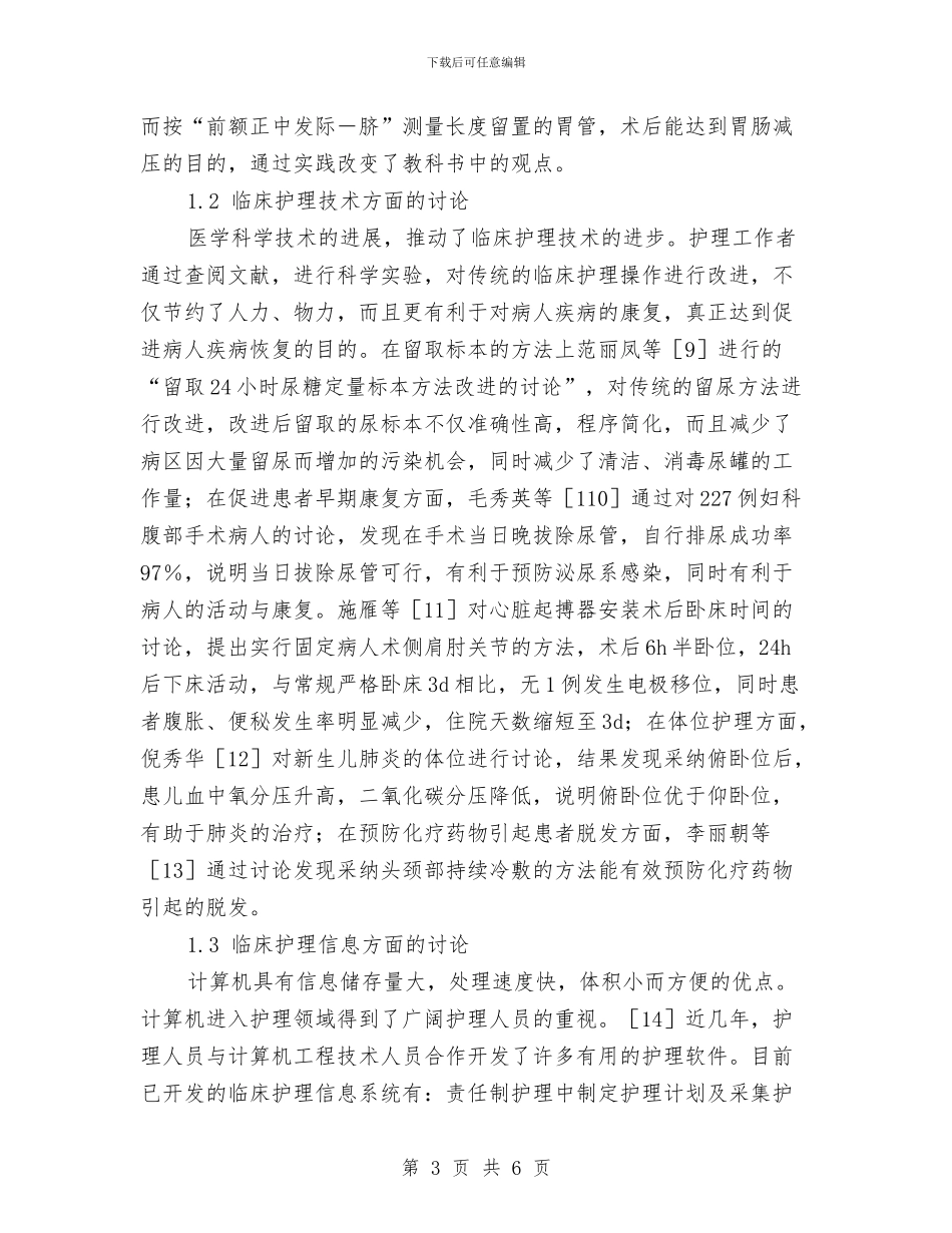 儿科健康教育工作计划与儿科年度健康教育计划汇编_第3页