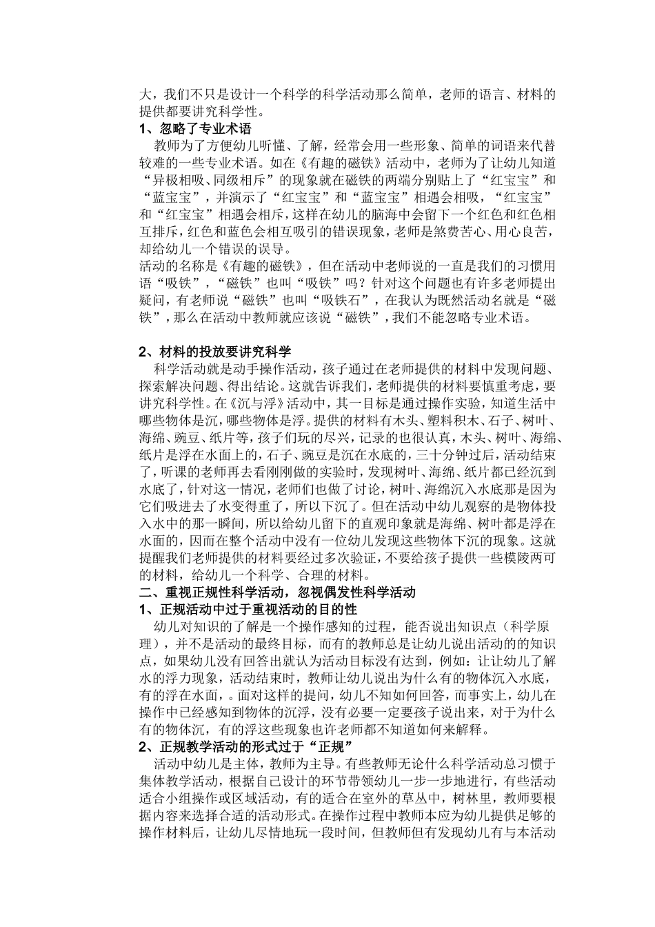 支持幼儿科学探究需要注意什么问题_第2页