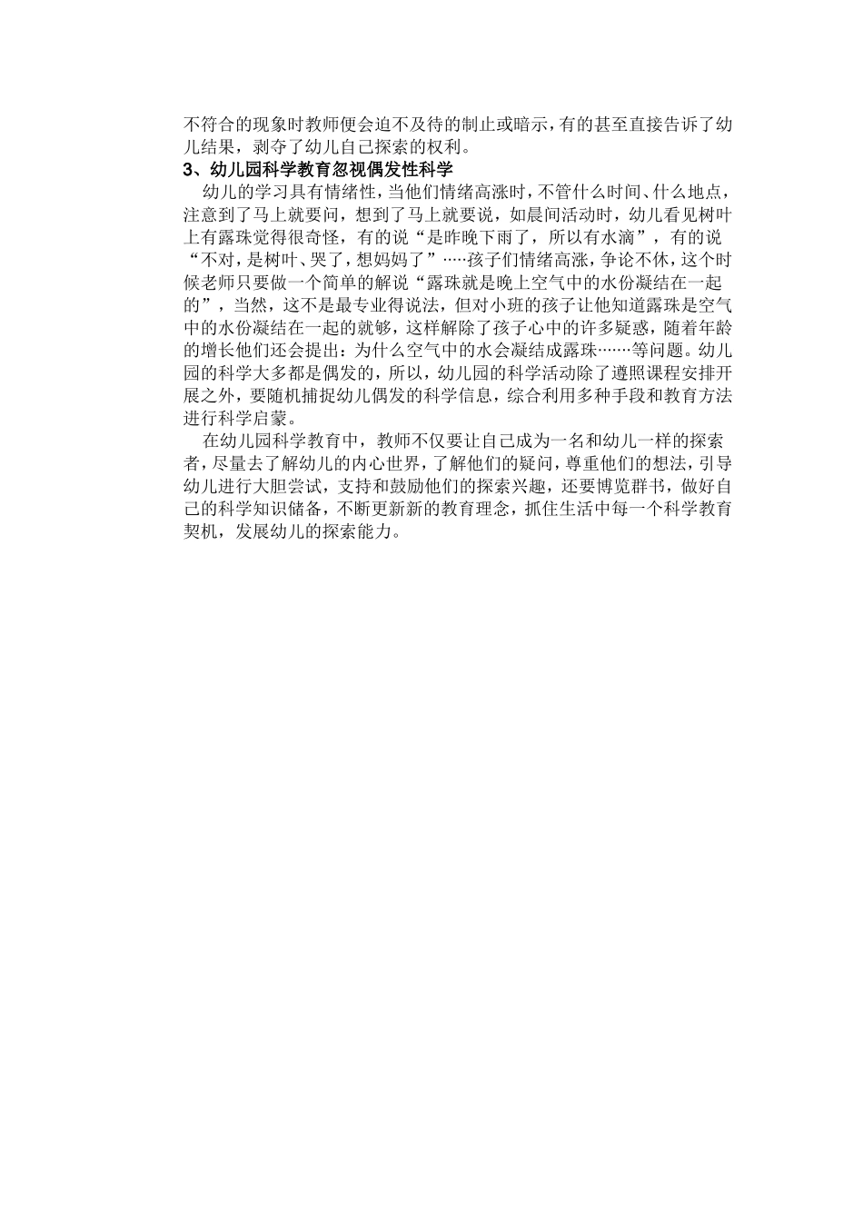 支持幼儿科学探究需要注意什么问题_第3页