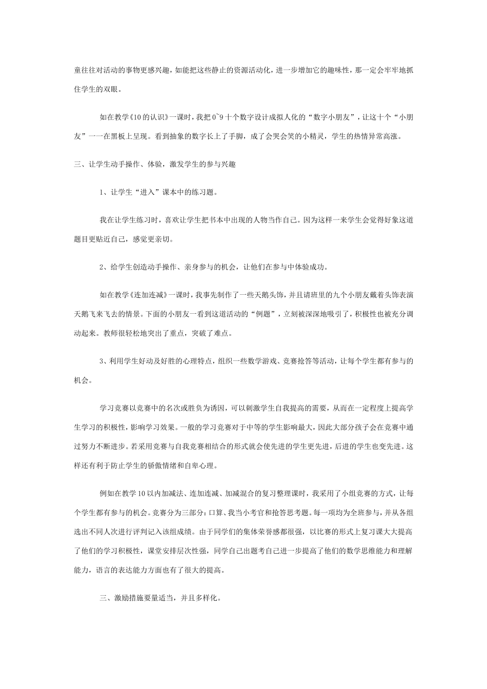 数学课堂也美丽_第2页