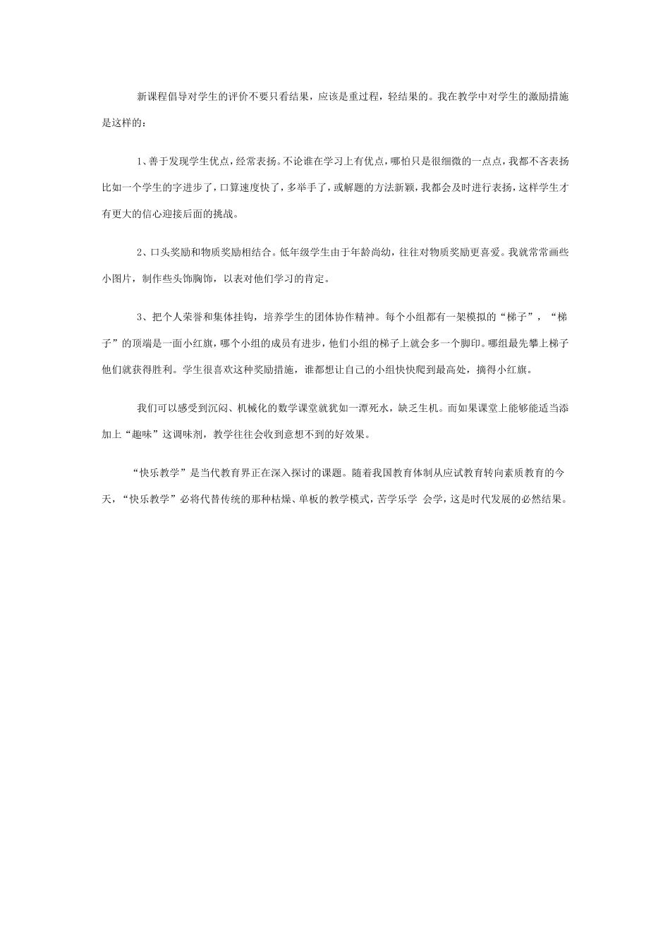 数学课堂也美丽_第3页