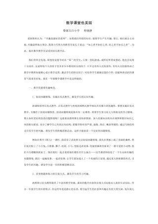 数学课堂也美丽