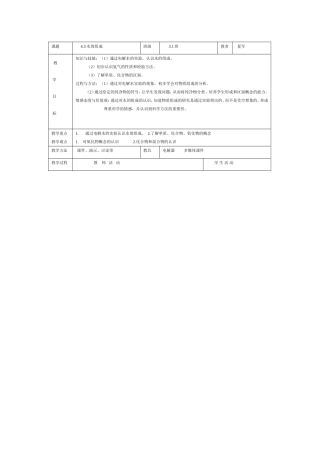 4.3《水的组成》