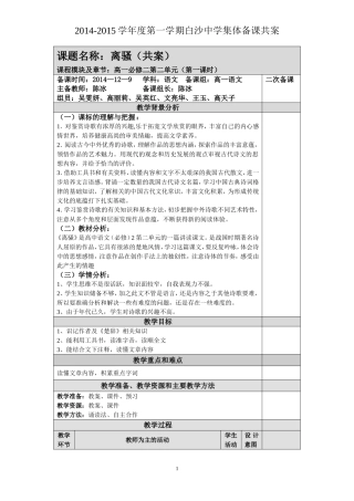 《离骚》第一课时(共案)