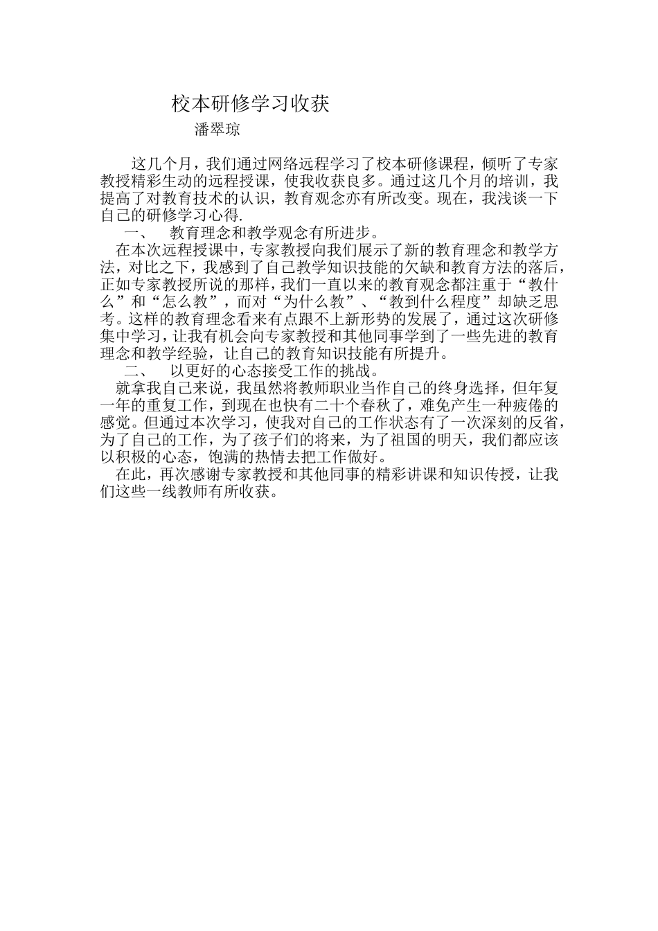 校本研修学习收获_第1页