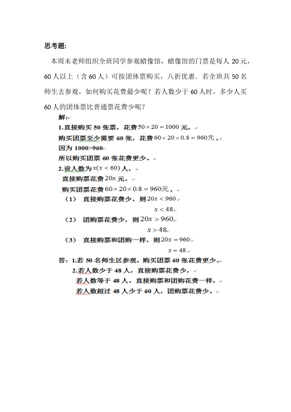 9.2一元一次不等式(3)思考题_第1页