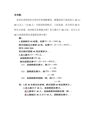 9.2一元一次不等式(3)思考题