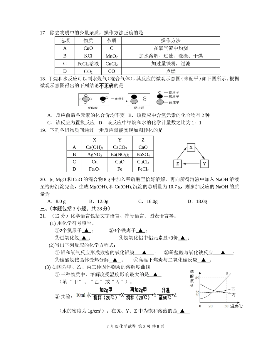 2015年初三第二次调研化学试卷_第3页