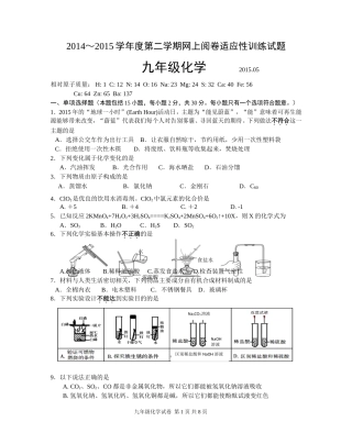 2015年初三第二次调研化学试卷