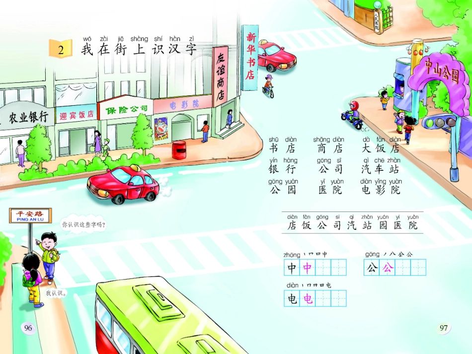 一年级语文上册我在街上识汉字课件语文S版_第2页