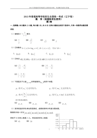 2013年普通高等学校全国招生统一考试数学(辽宁卷)理科与答案(24)