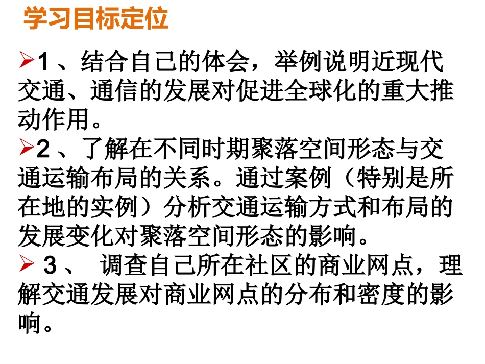 第三节交通与通信发展带来的变化-(3)_第2页