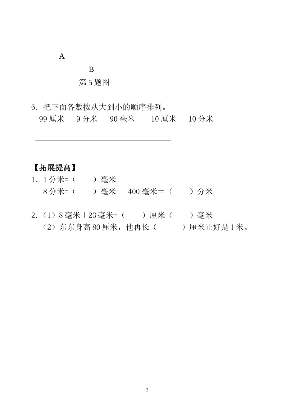 2、简单的单位换算-(2)_第2页