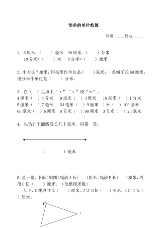 2、简单的单位换算-(2)