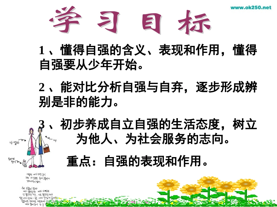 第四课-人生自强少年始_第2页