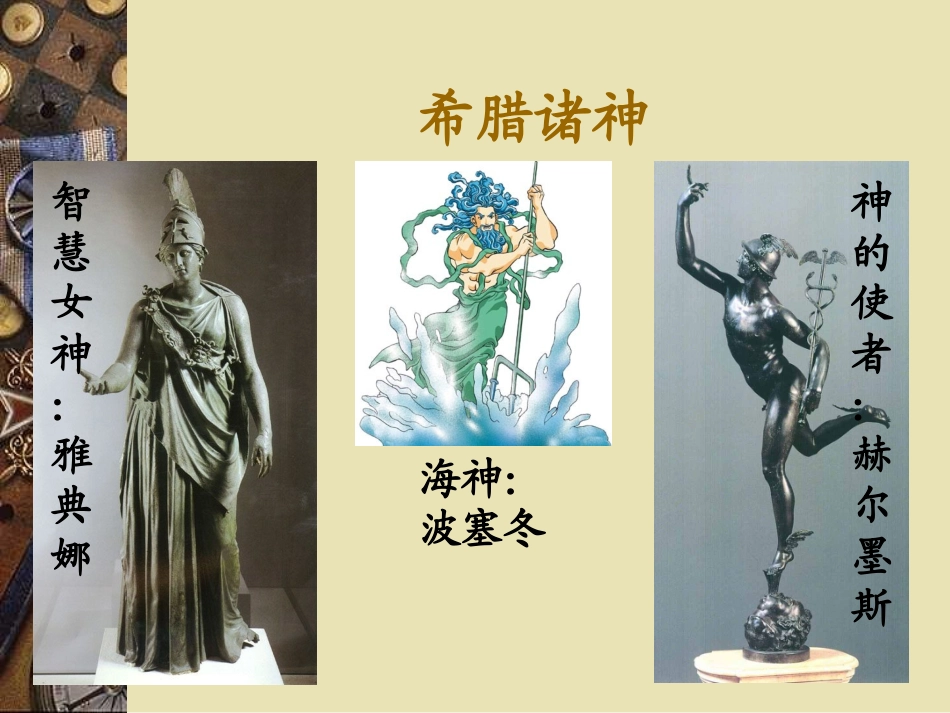 普罗米修斯盗3ppt课件_第3页