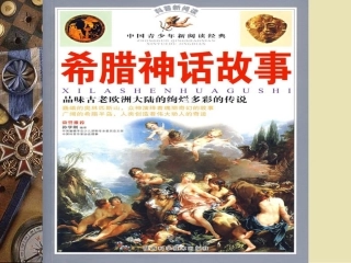 普罗米修斯盗3ppt课件