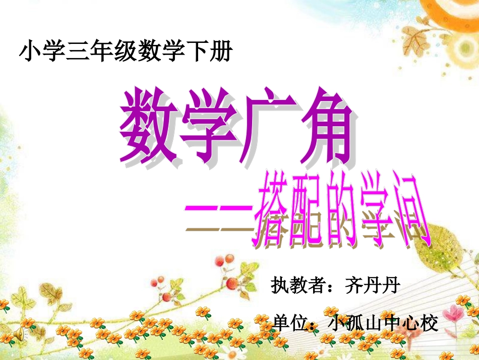 人教2011版小学数学三年级《数学广角--搭配》课件_第1页