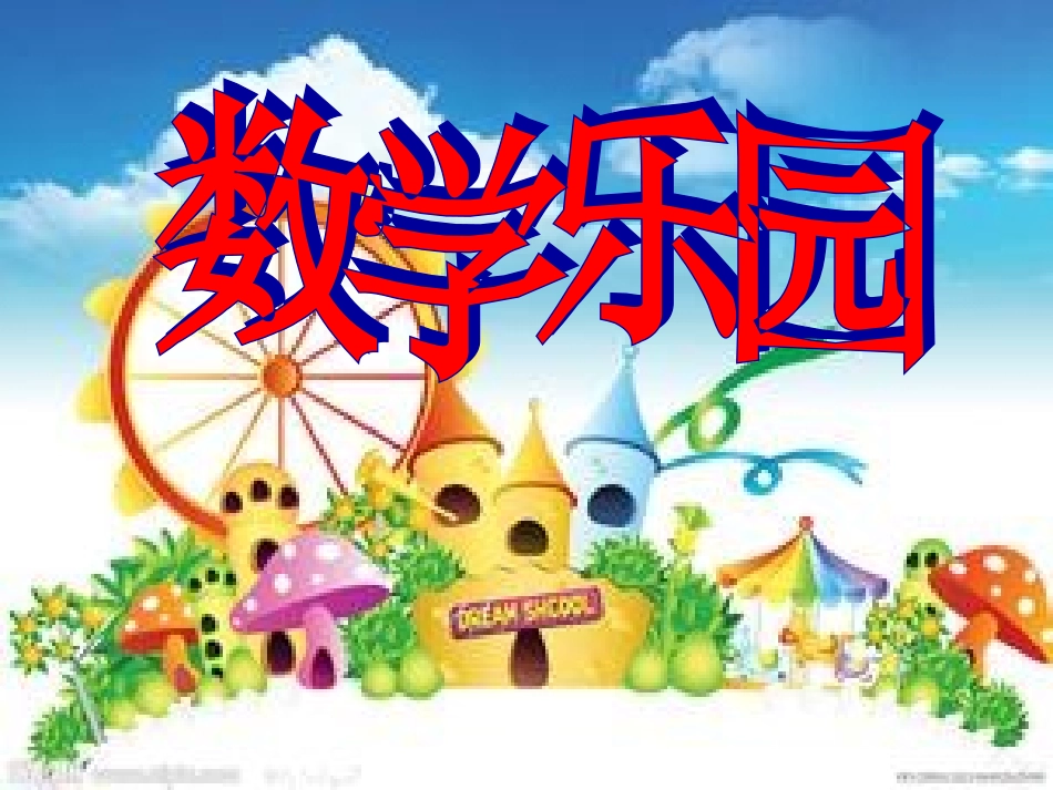 人教2011版小学数学三年级《数学广角--搭配》课件_第2页